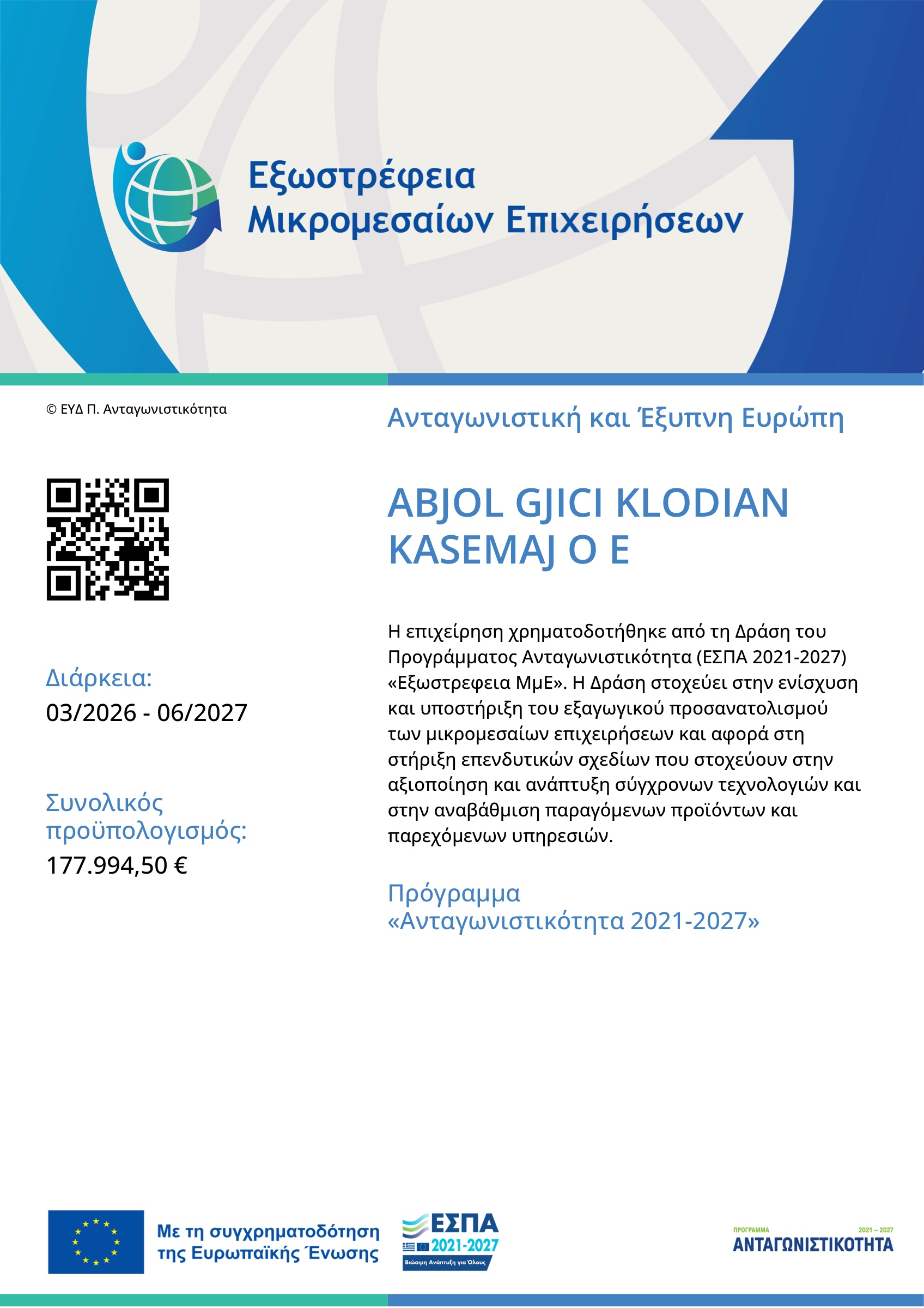 Αφίσα Α3 — Πρόγραμμα Ανταγωνιστικότητα 2021-2027 / Δράση Εξωστρέφεια ΜμΕ — Δικαιούχος: ABJOL GJICI KLODIAN KASEMAJ Ο.Ε. — Διάρκεια: 03/2026-06/2027 — Προϋπολογισμός: 177.994,50 € — Με τη συγχρηματοδότηση της Ευρωπαϊκής Ένωσης